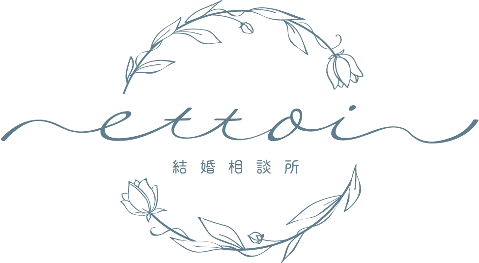 茨城県水戸市・ひたちなか市の結婚相談所|ettoi(エトワ)